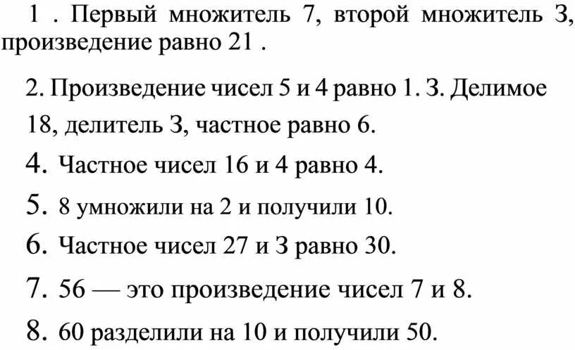 Первый множитель второй множитель произведение. Первый множитель второй множитель равно. 1 Множитель 2 множитель произведение. Первый множитель 4 второй 8 чему равно произведение. Множитель 3 множитель 9 произведение