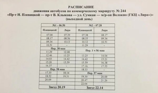 Расписание автобусов 31