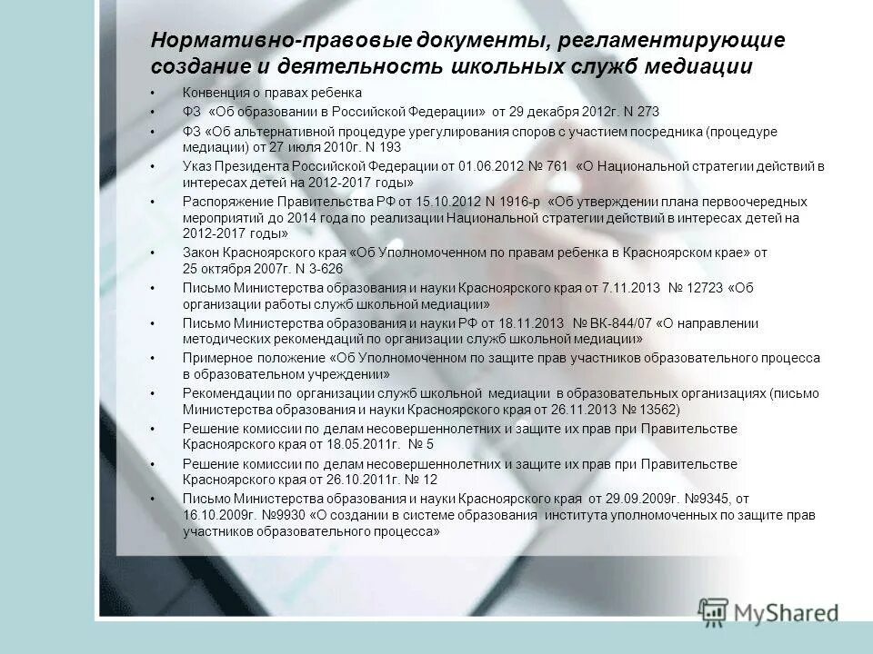 создание регламентирующих документов. регламент бизнес-процесса. процесс создания и оформления документа. нормативные документы для проектирования. нормативно-правовой документации школы.