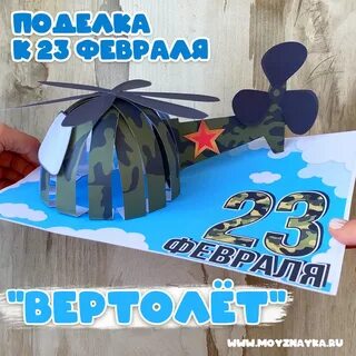 Детская поделка своими руками к 23 февраля. 