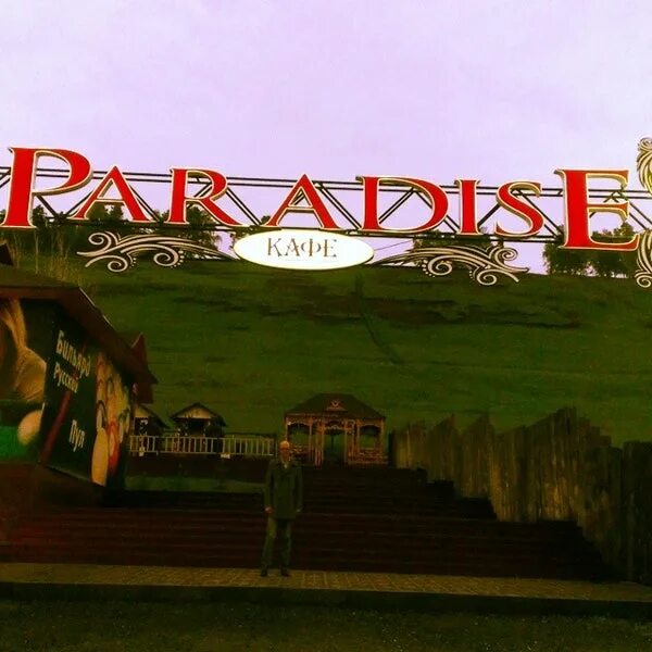 Paradise halls ноябрьская ул 61 кемерово фото Парадайс кемерово Азимут Тур