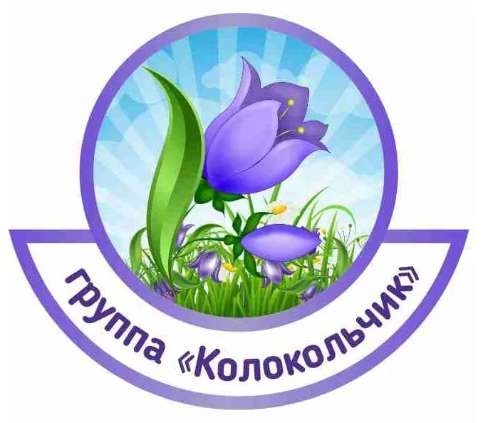 Группа колокольчики песни