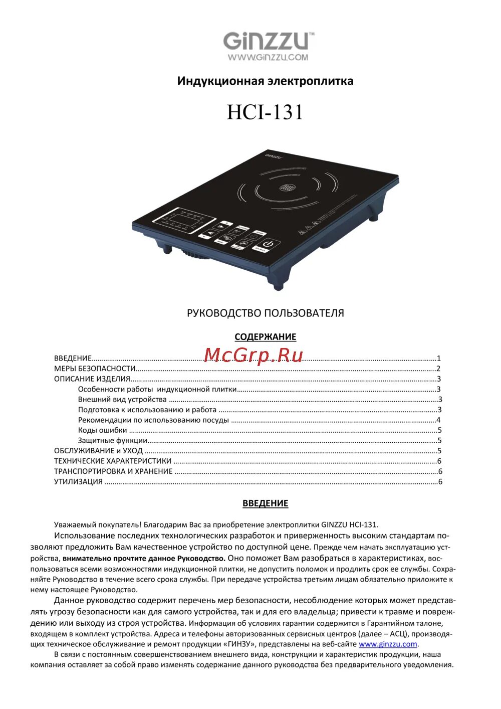 Руководства пользователя ginzzu. Ginzzu hci-131. ginzzu индукционная плита. индукционная плита настольная ginzzu hci-164. ginzzu hci-451.