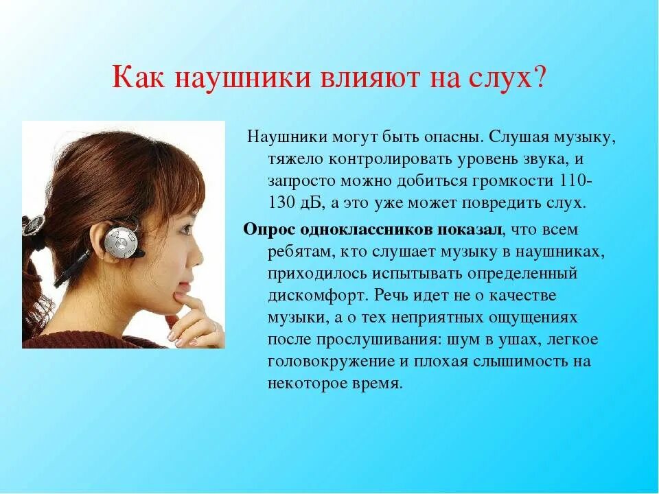 Упал звук в наушнике. Влияние наушников на слух человека. Наушники вредны для слуха. Вред наушников для слуха. Ухудшение слуха от наушников.