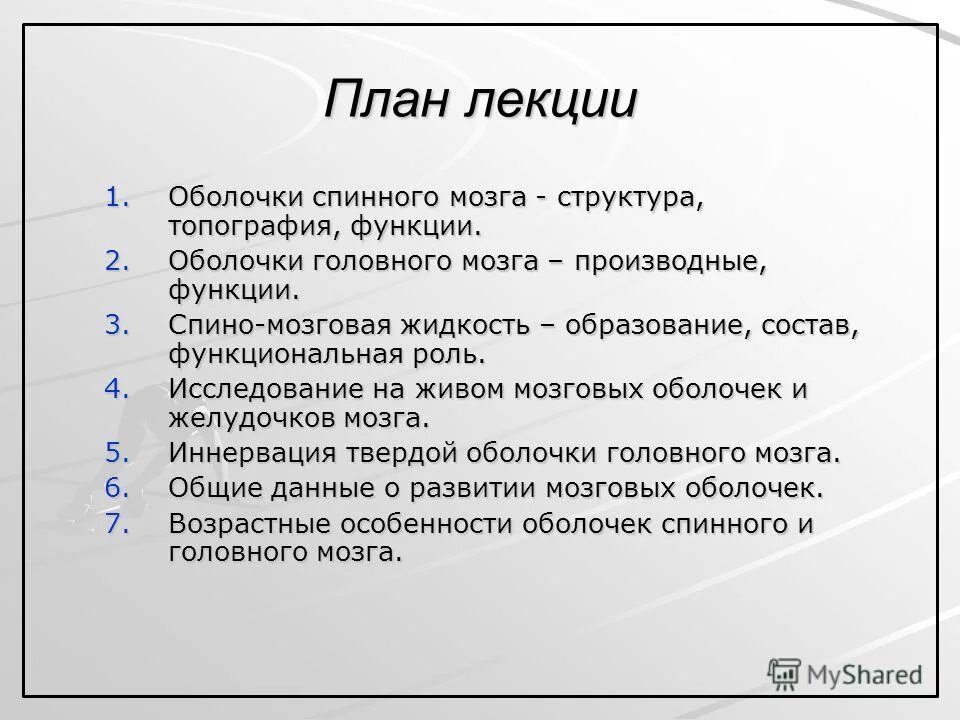 Спинной и головной мозг тест 8 класс. Функции оболочек спинного мозга. Оболочка спинного мозга это производная. Тест спинной и головной мозг 8 класс. Спинной мозговой жидкости удельный вес.