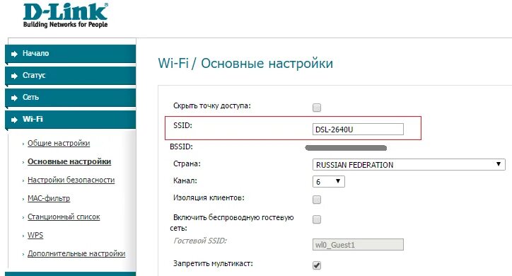 Имя беспроводной сети. Название сети вай фай на роутере. как узнать название сети wifi на роутере. название сети ssid что это. имя сети.