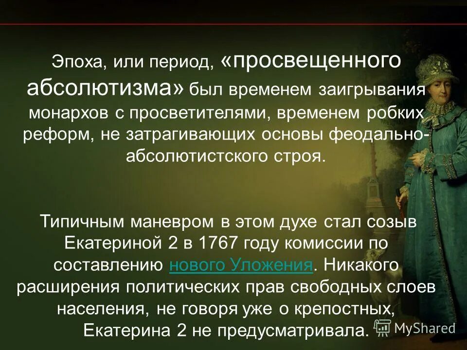 Разрешение помещикам ссылать крестьян на каторгу. 1765 екатерина 2 указ. 1765 золотой век русского дворянства. Крестьянские указы екатерины 2. Запрет крестьянам жаловаться на своих помещиков.