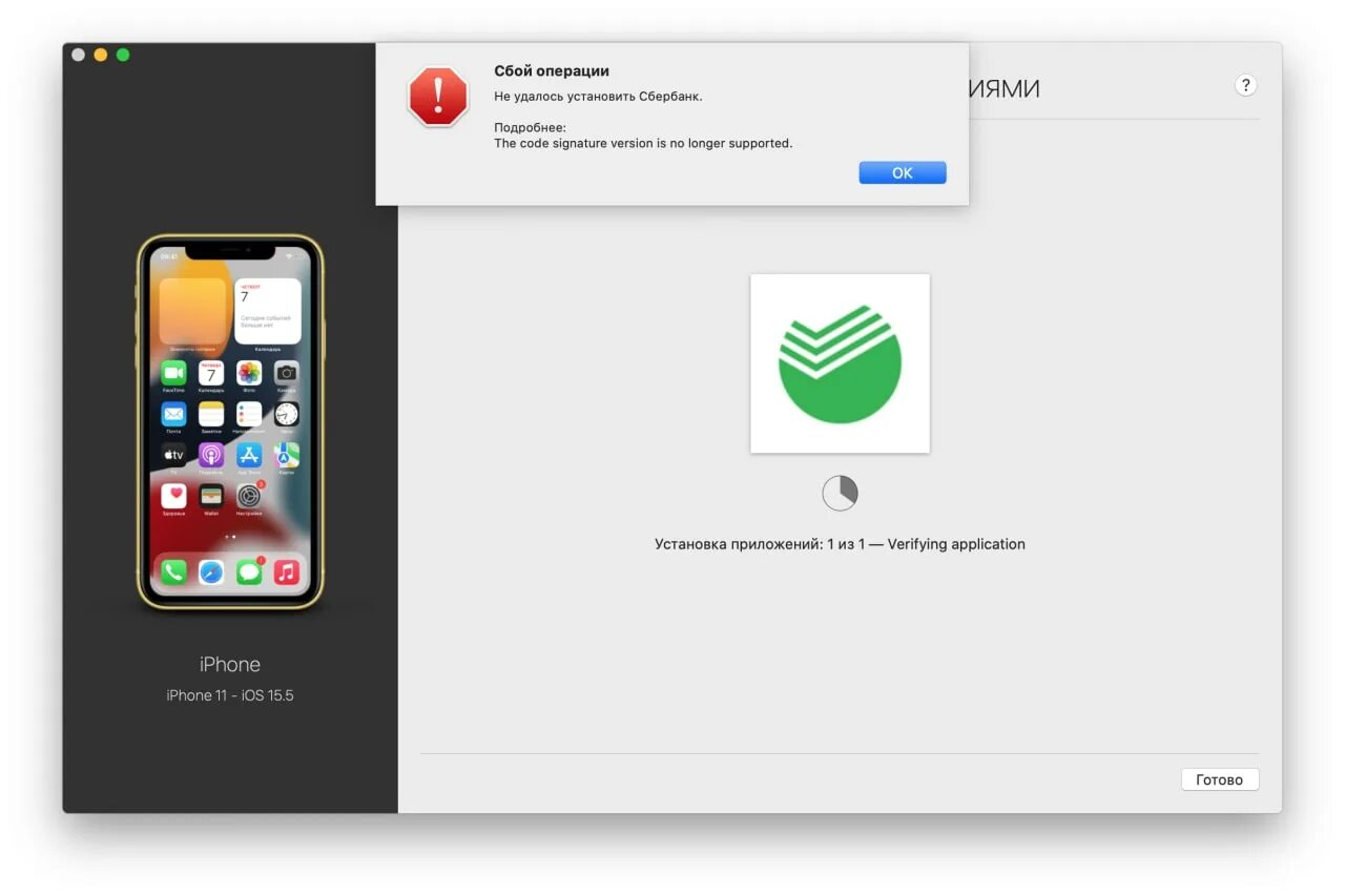 Сбер на айфон. Приложение Сбера на айфон. Установить Сбербанк на айфон. Установка Сбер iphone. Какое приложение вместо сбербанк на айфон 2024