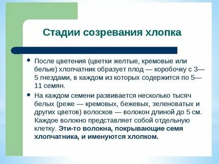 Технология хлопка