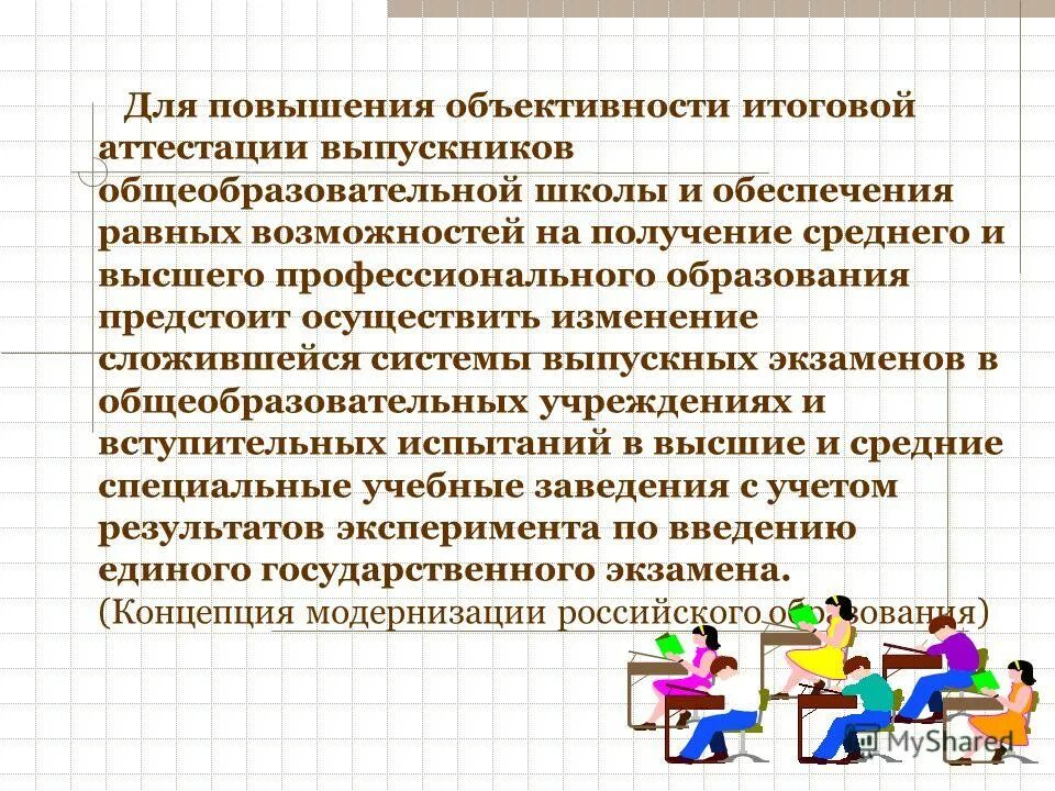 Осуществлять изменения. Организация итоговая аттестация для выпускников основной школе. Составьте блок-схему личного портфолио достижений как выпускника.