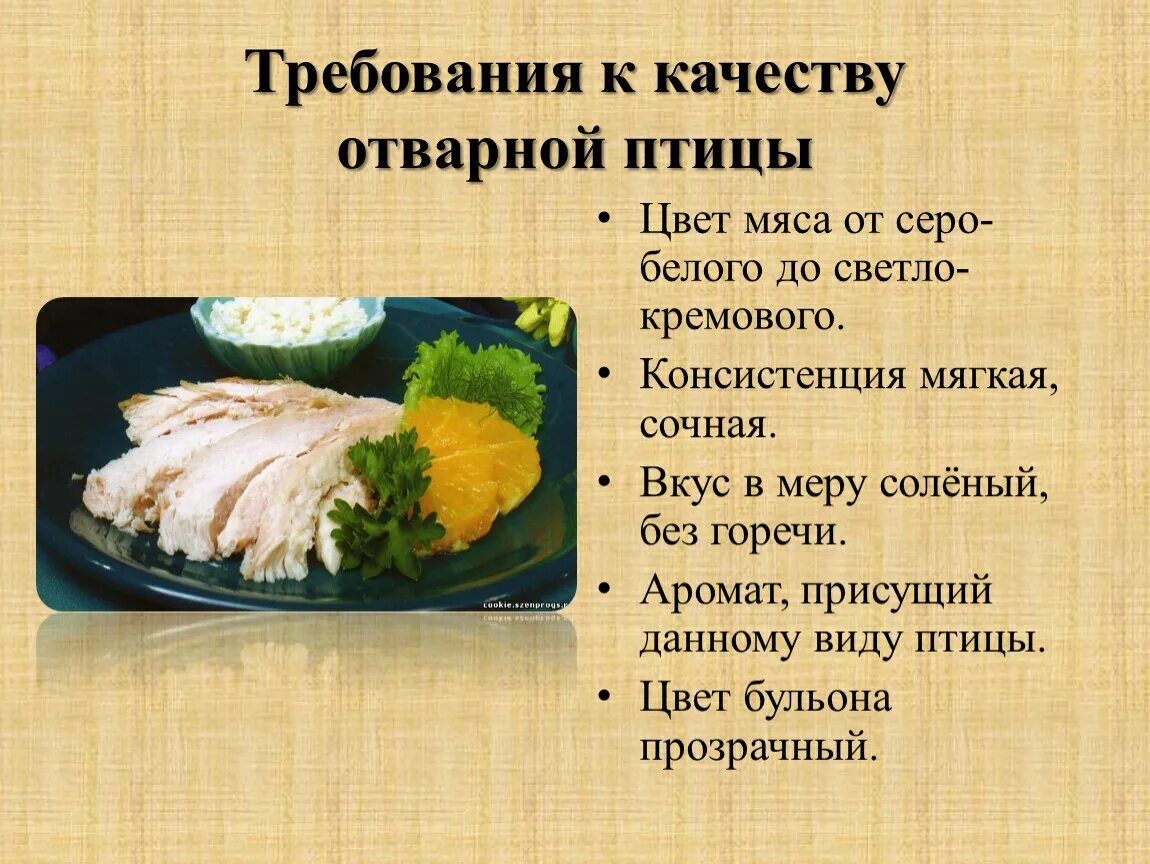 Требования к качеству отварной птицы. Требования к качеству мяса. Требования к качеству отварного мяса. Требования к качеству отварных рыбных блюд.