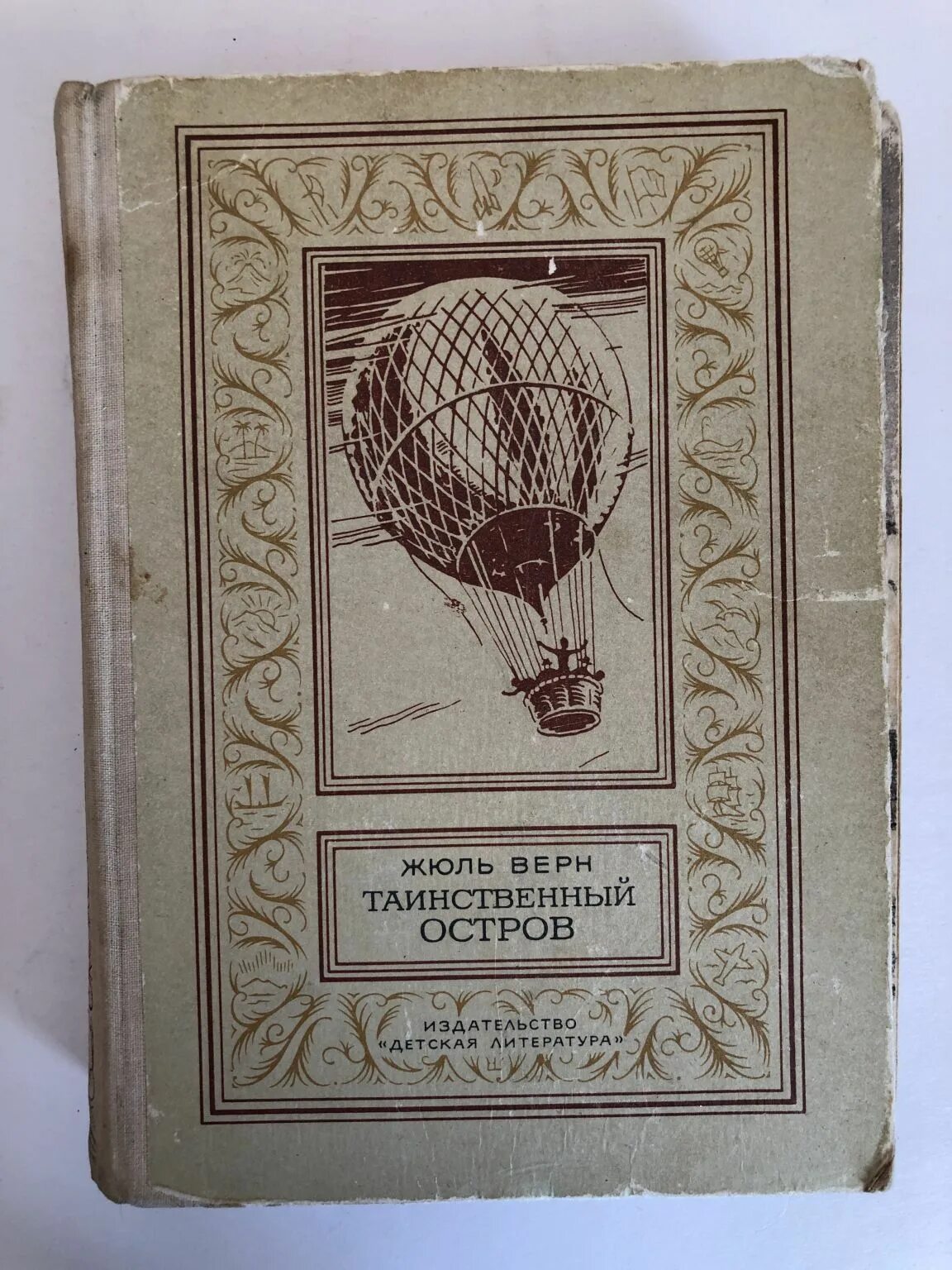 Таинственный остров Жюль Верн книга. Жюль Верн таинственный остров о романе. Ж. Верн "таинственный остров". Жюль Верн таинственный остров 1984.