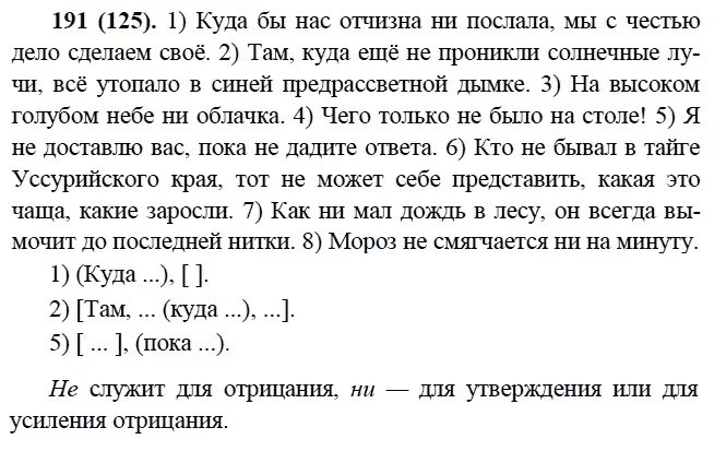 Упр 280 9 класс бархударов. Русский язык 9 класс Бархударов упражнение 9. Упражнения по русскому языку 9 класс.