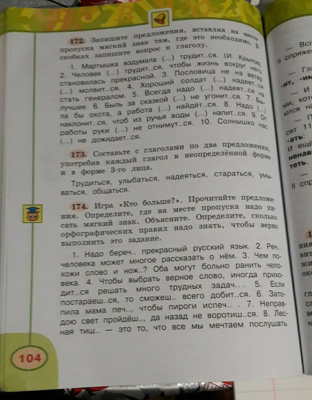 Страница 75 номер 173 русский. Русский язык 2 класс учебник номер 173. Как сделать номер 360 страница 173 5 класс русский язык.