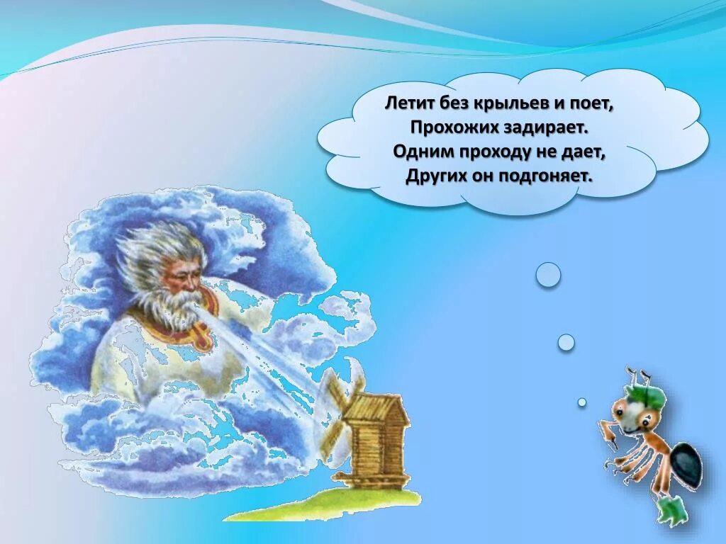 Из какой сказки слова ветер. Загадки про ветер. Загадки про ветер для детей. Загадки про ветер 3 класс. Загадки о ветре и Дожде.