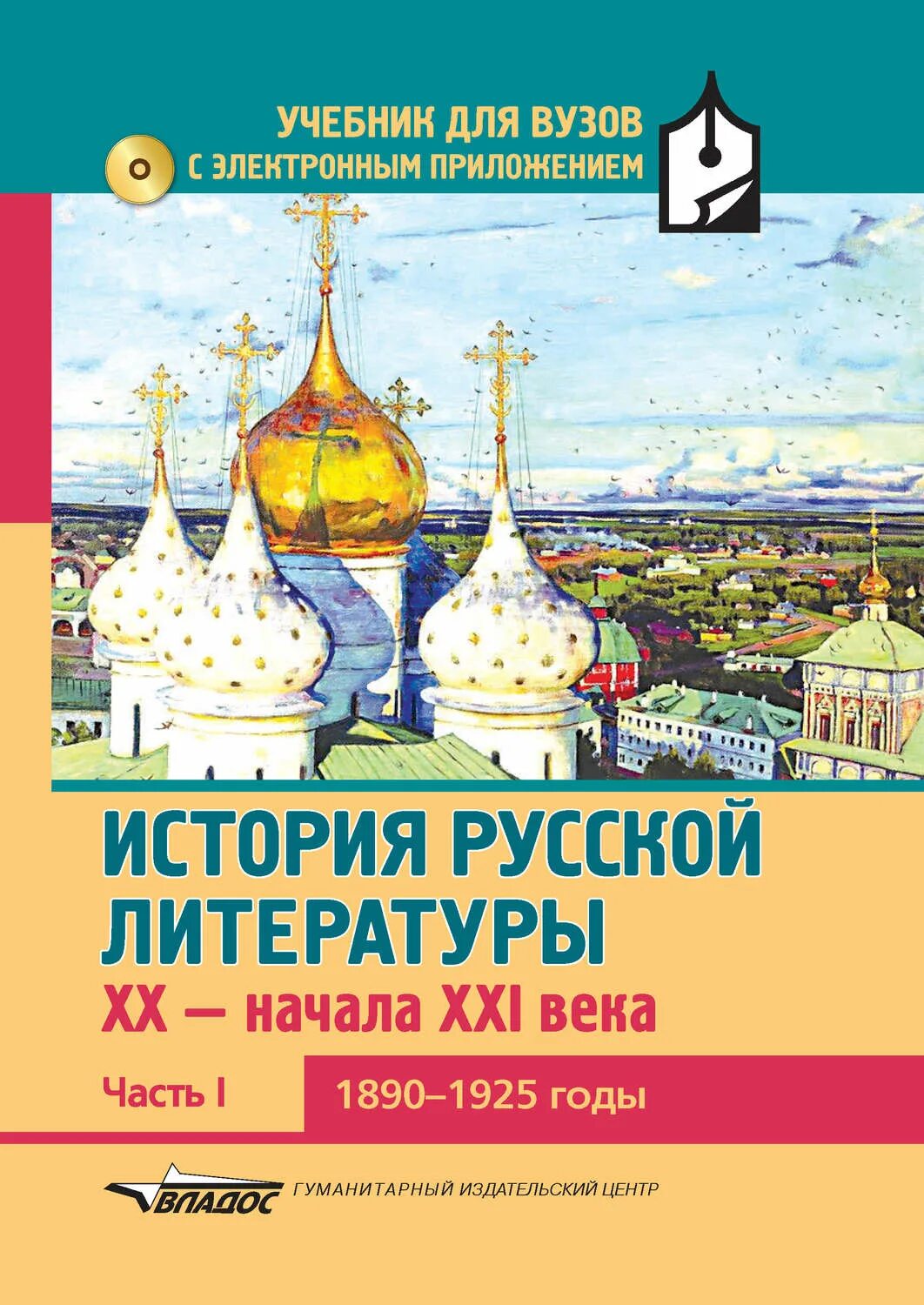 21 век книга читать. История русской литературы. литература 21 века книги. история русской литературы учебник для вузов. русская литература 21 века книги.