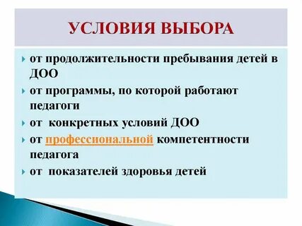 Принять условие выбора