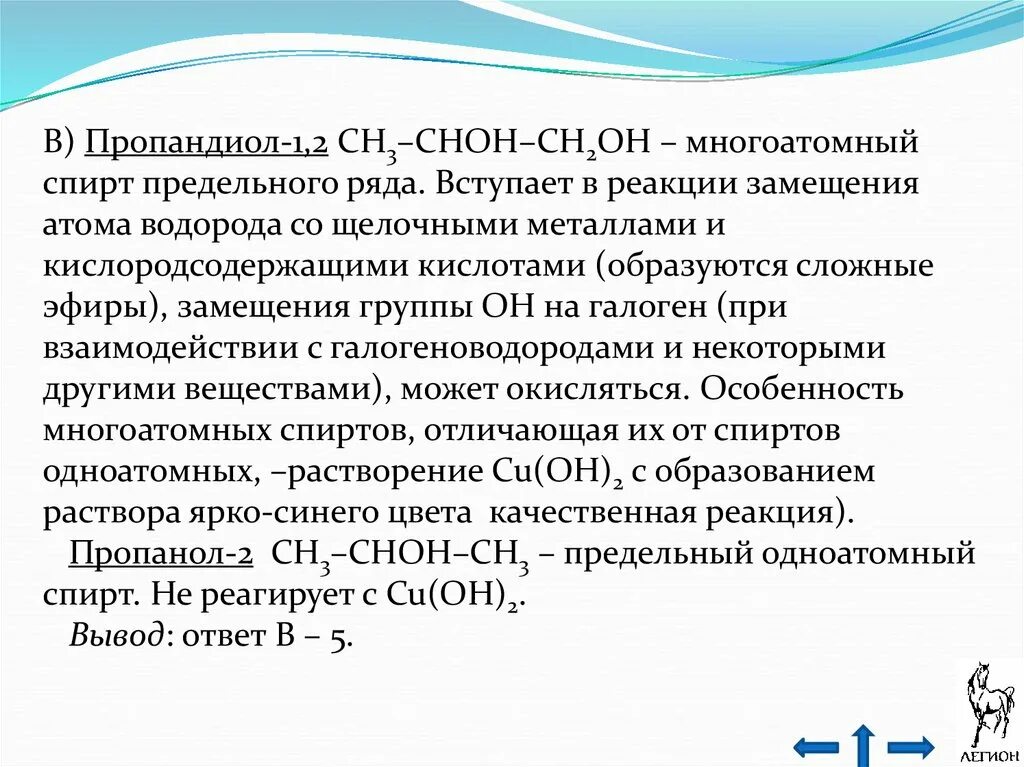 Пропандиол 1 2 окисление. Пропандиол-1.2 реакции. Пропандиол-1.3. Пропан-1-тиол.