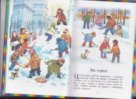 Ребята строили