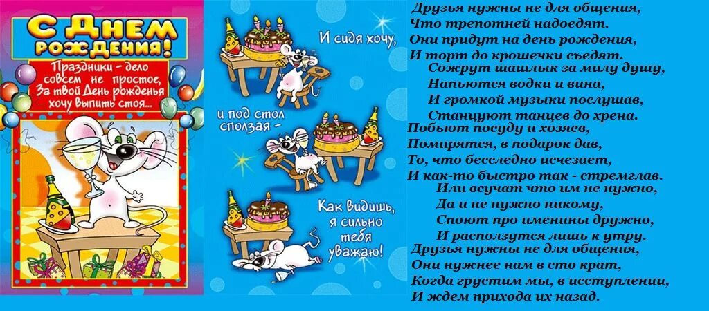 С днем рождения веселой коллеге. Прикольные поздравления с днем рождения. Стебные поздравления с днем рождения. Веселое поздравление с днем рождения. Смешные поздравления с днем рождения.