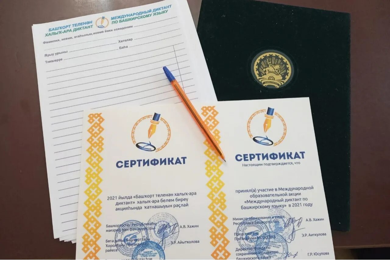 Баш диктант. Международный диктант по башкирскому языку 2025. башкирский диктант. международный диктант по башкирскому языку. сертификат диктант по башкирскому языку 2025.
