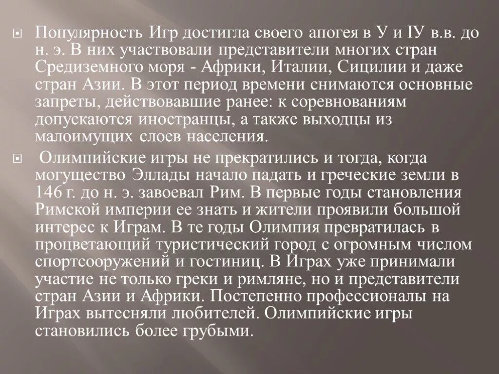 Зарождение олимпийского движения. История зарождения олимпийского движения в древней Греции. Зарождение олимпийского движения в Греции. История Олимпийские движение древний Греции.