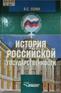 Основы русской истории