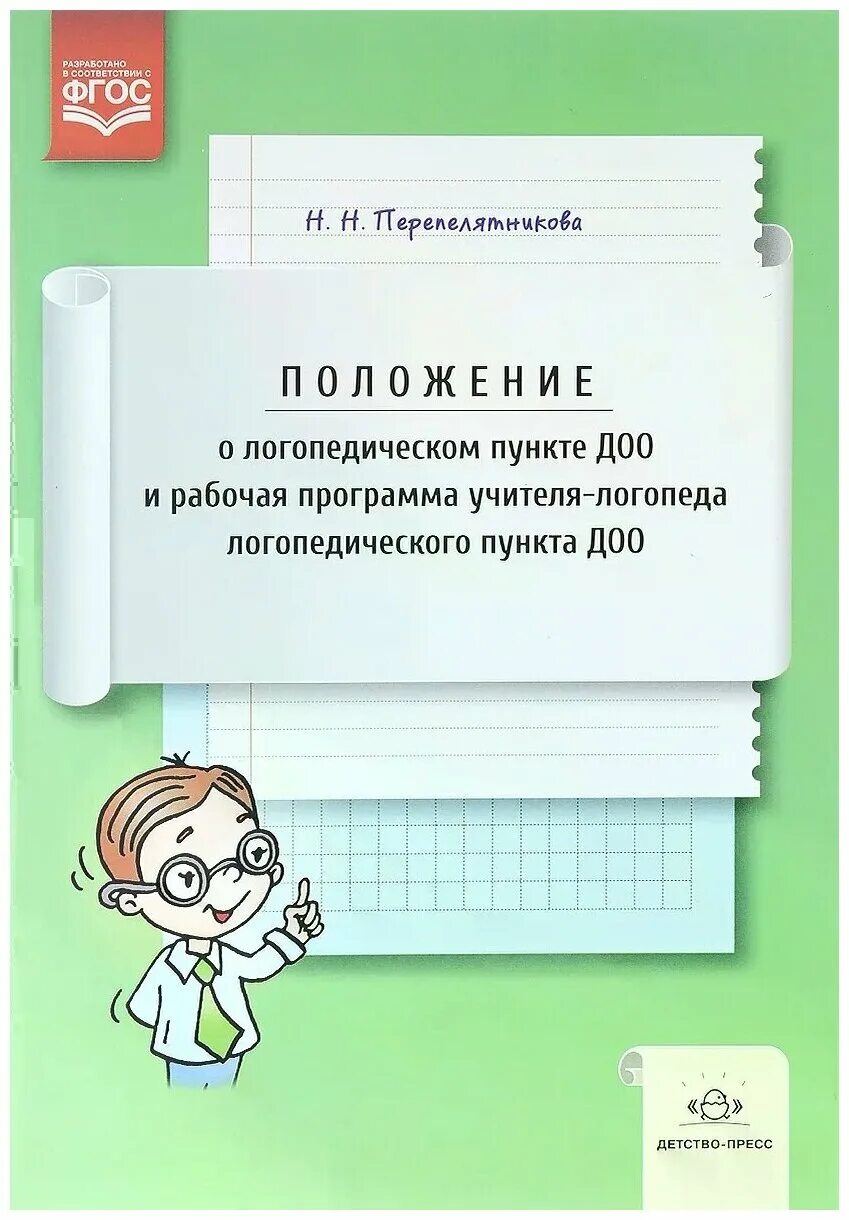 Программы логопедической работы в доу. Дополнительные программы логопеда. Программа филичева чиркина для детей с онр. Дополнительные программы логопеда. Рабочая программа учителя-логопеда в доу.