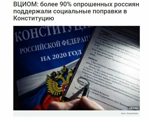 Вносит изменения и дополнения в конституцию. Поправки в Конституцию о природе. Поправки в Конституцию творчество. Поправки в Конституцию галочка. Мнение людей о внесении изменений в Конституцию.