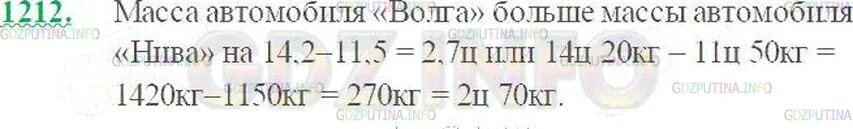 Номер 1212 по математике 6 класс Виленкин. Математика 5 класс номер 1212. 582 математика 5 класс виленкин