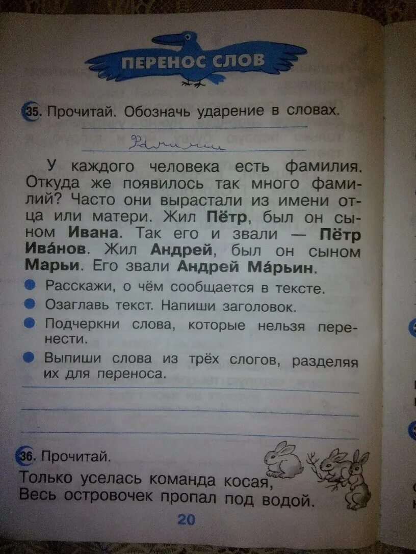 Русский язык рамзаева упр 20. Рамзаева 2 класс русский язык учебник. Русский язык 3 класс 2 часть рамзаева. Русский язык рамзаева упр 20. Г рамзаева часть 1.