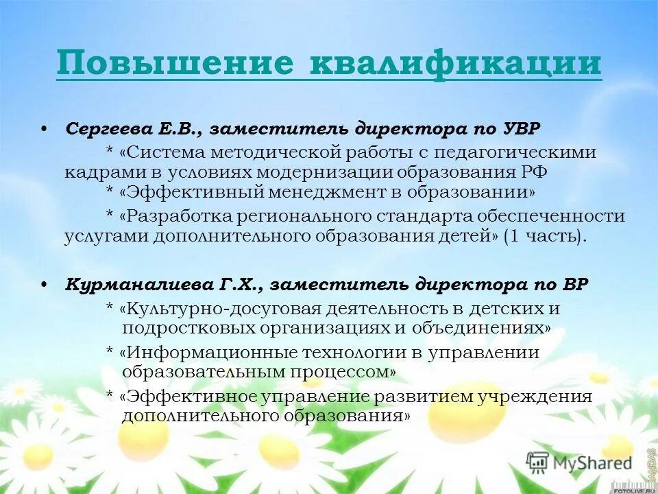 Должностная инструкция заместителя по учебно воспитательной работе