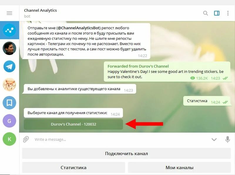 Узнать телеграм канала. Статистика телеграм канала. Статистика поста телеграм канала. Где статистика в телеграм канал. Как посмотреть статистику в телеграм.