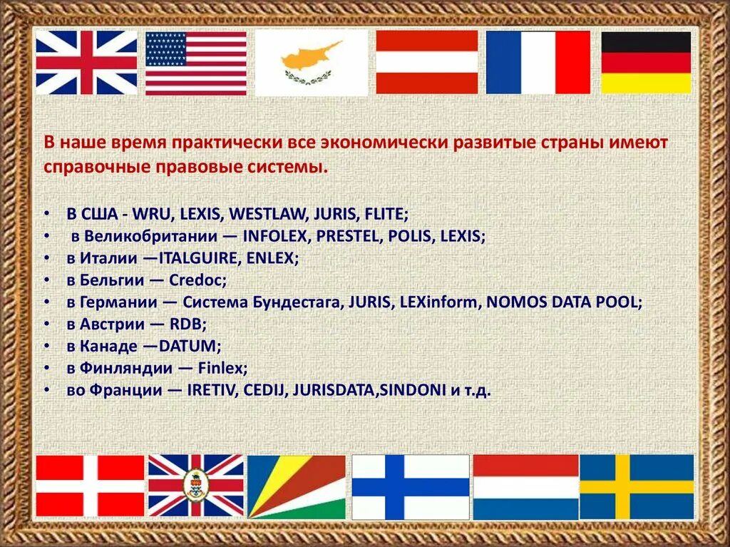 Зарубежные правовые системы. Зарубежные правовые системы. Зарубежные правовые системы. История развития спс. Зарубежные правовые системы.
