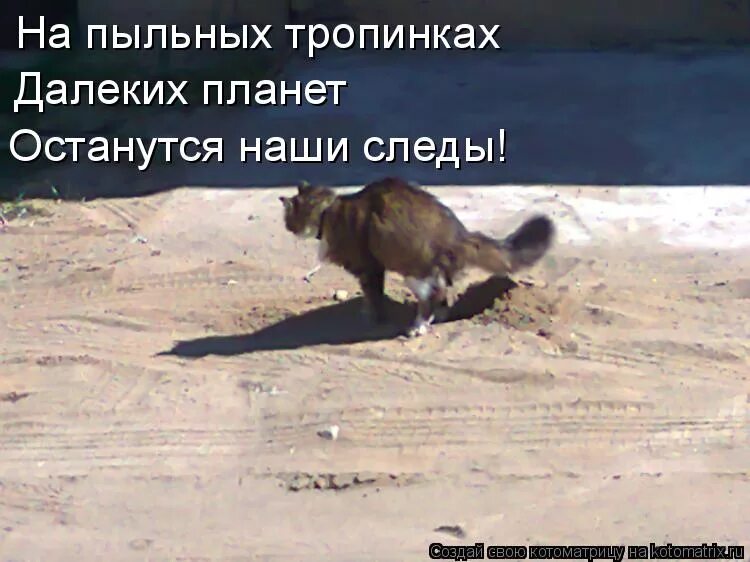 на пыльных тропинках далеких планет останутся наши следы текст. на пыльных тропинках далеких планет останутся наши следы. на пыльных тропинках далеких планет останутся наши следы. на пыльных дорогах далёких планет. на пыльных тропинках далеких планет останутся наши следы текст.