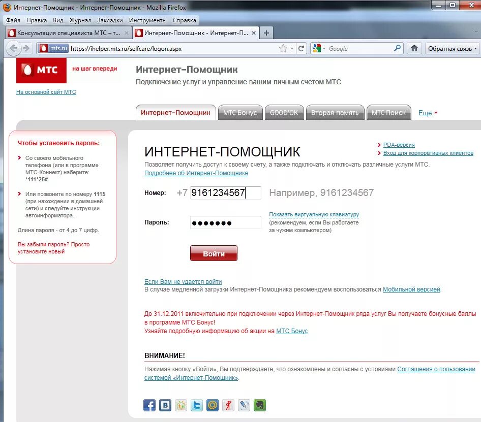 Инет номер. Интернет помощник МТС. Пароль сети МТС. МТС интернет провайдер. Номер интернета МТС домашний интернет.