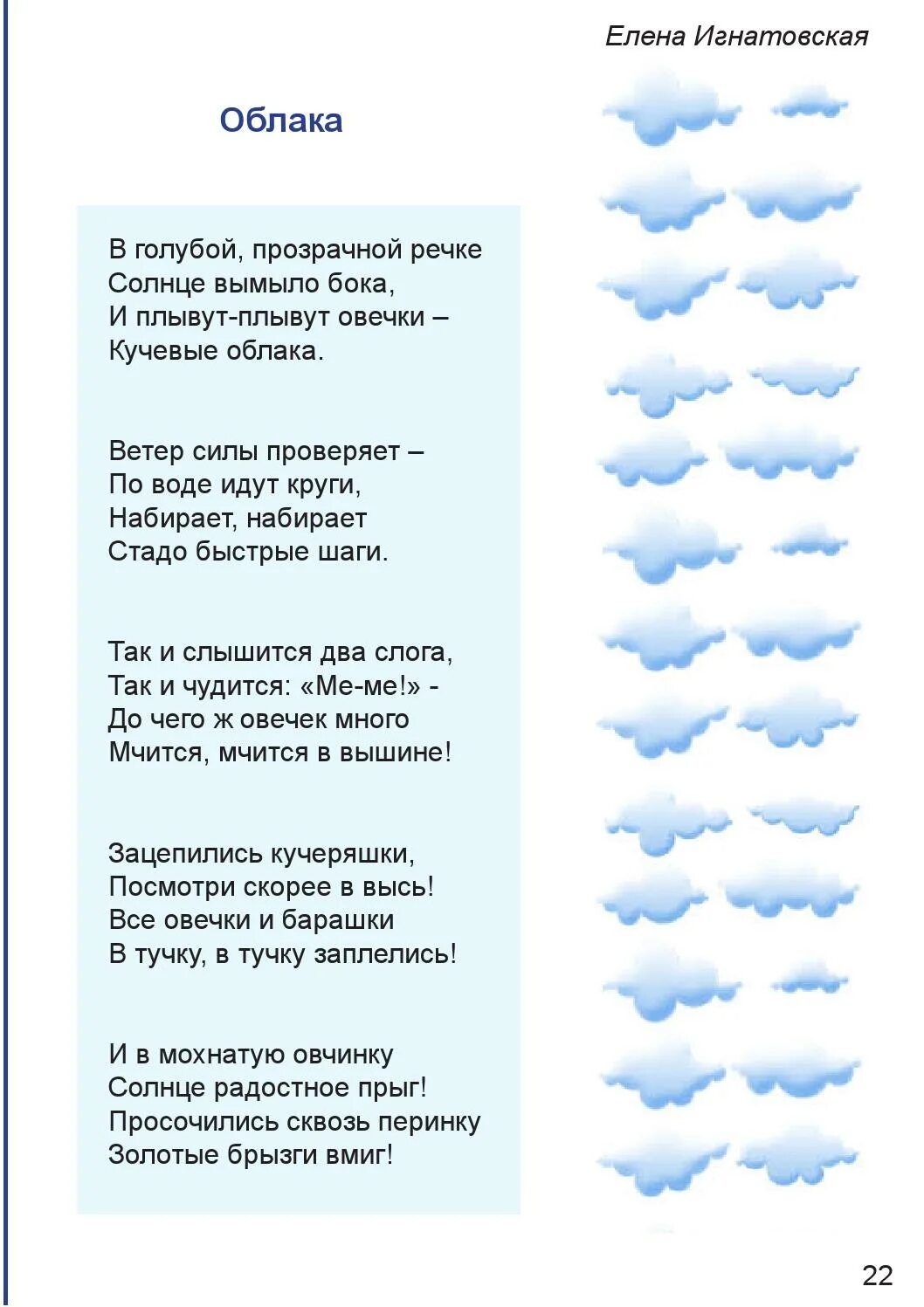 Синие облака текст. Текст песни облака. Облака белогривые лошадки текст. Текст песни облака белогривые лошадки. Стихи про облака.