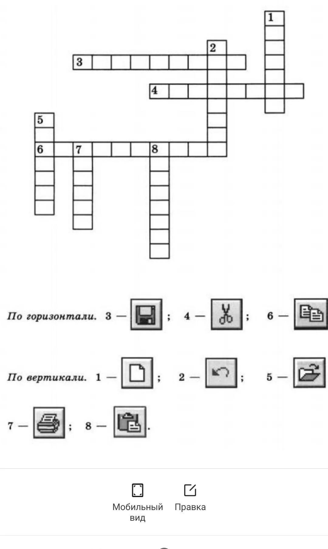 Кроссворд инструменты paint. Разгадать кроссворд инструменты текстового редактора. Инструменты текстового редактора кроссворд 5 класс ответы. Кроссворд текстовый редактор. Разгадай кроссворд инструменты текстового редактора.