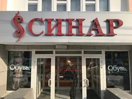 Дом одежды новосибирск