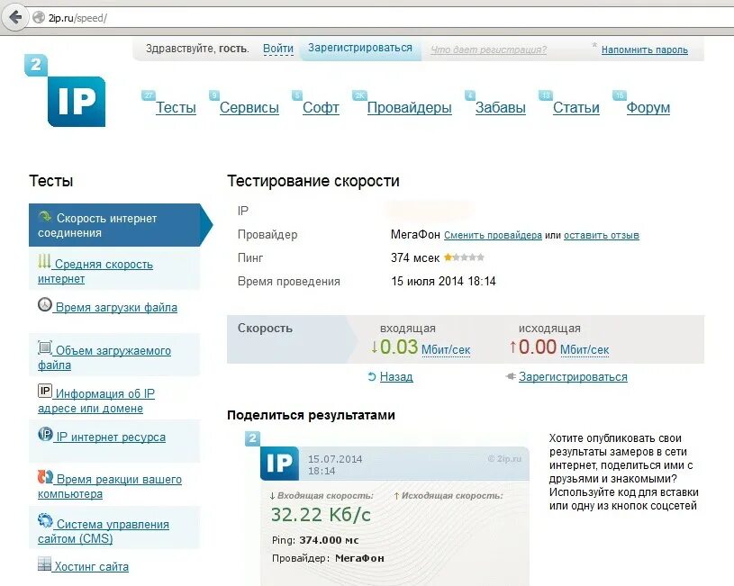 2ip. Определить провайдера. 2ip скорость. Проверить скорость провайдера