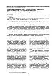 Норматив обеспеченности объектов