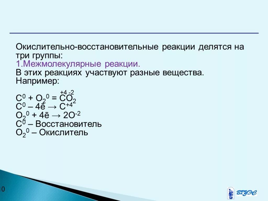 Окислительно-восстановительные реакции. Окислительно восстановительные реакции делятся на. Окислительно восстановительные реакции простых веществ. ОВР С простыми веществами.