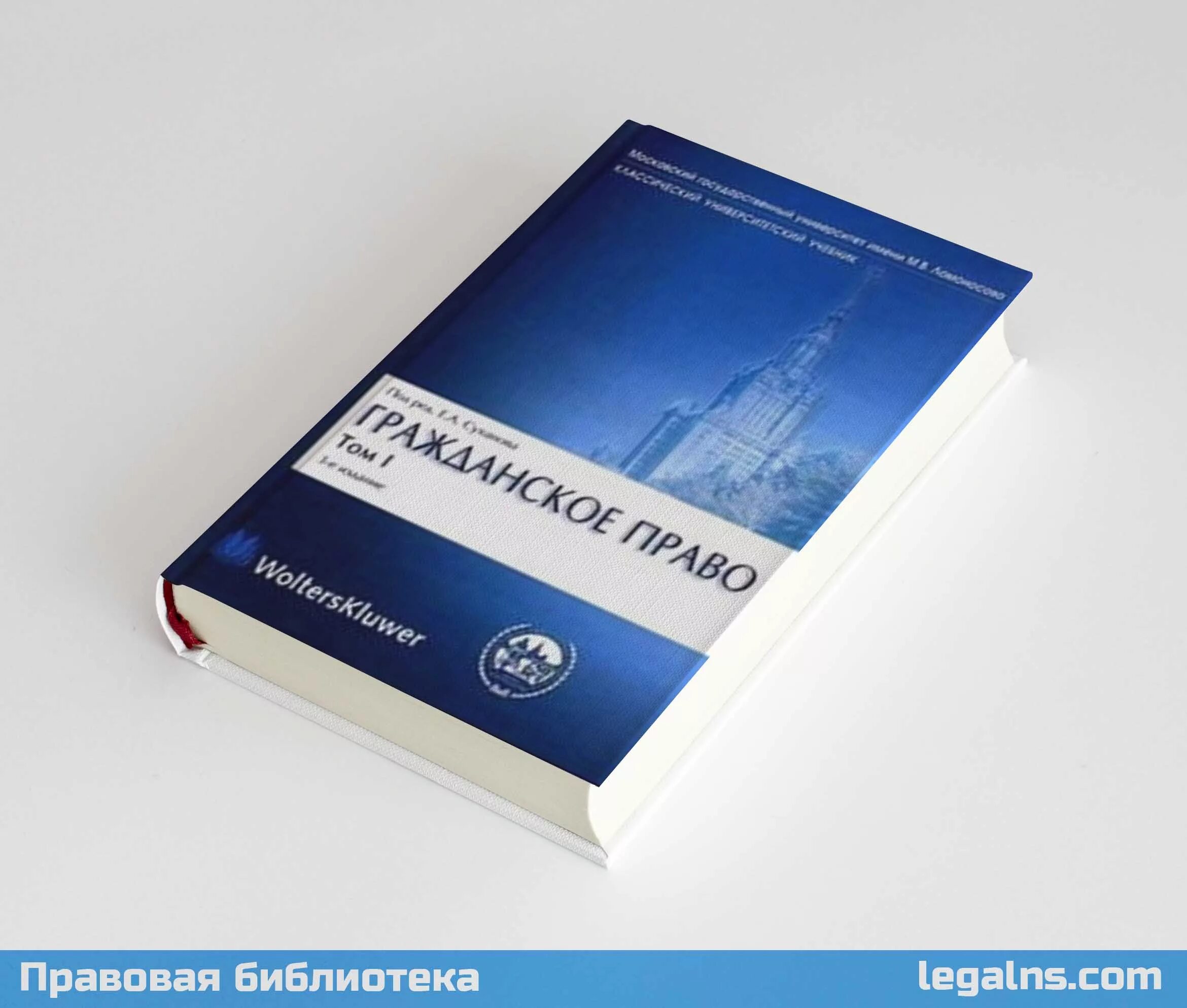 Российское гражданское право суханов учебник. Е А Суханов гражданское право. Суханов гражданское право часть 1 том 1. Гражданское право (Суханов е.а., 2008). Суханов гражданское право том 2.