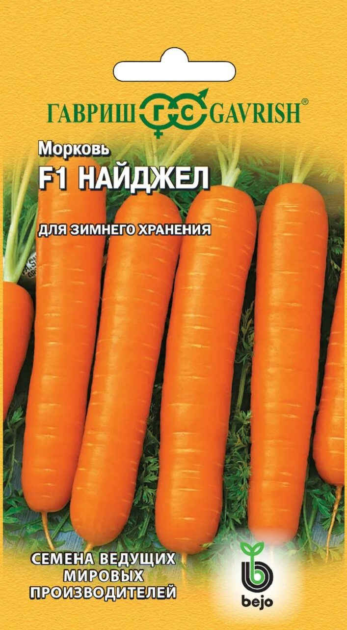 Морковь нандрин. Морковь Найджел f1 150шт/10. Морковь Найджел f1 150 шт. (Голландия) Гавриш. Морковь Нандрин f1 150шт. 2 Упаковки. Морковь голландская.