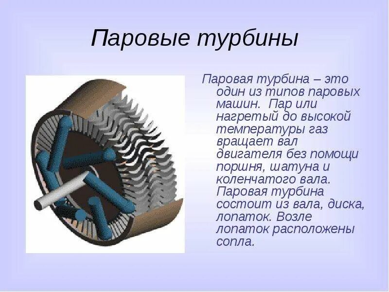 Тепловая машина паровая турбина. Паровая турбина 2000 МВТ. Паровая турбина колесо Кертиса. Паровая турбина т-295. Строение паровой турбины.