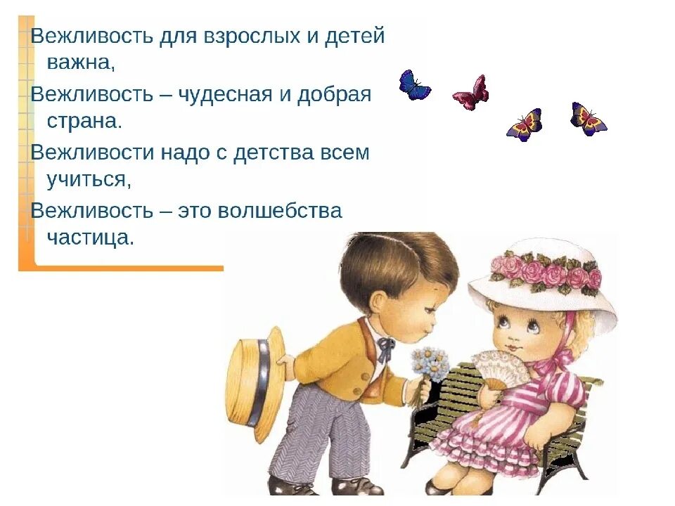 Найти вежливые слова. Вежливость. Что такое вежливость для детей. Вежливость для дошкольников. Изображение вежливости для детей.