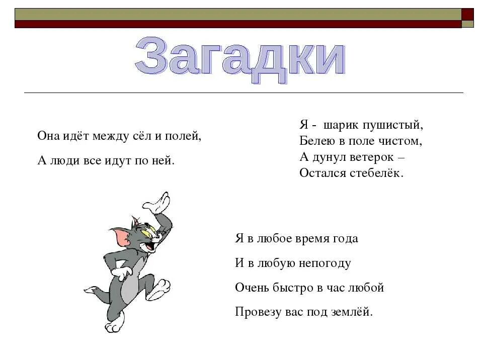 Загадка с шарами. Загадка про шарик. Том и Джерри загадки. Загадка о шаре. Загадка про воздушный шарик для квеста.