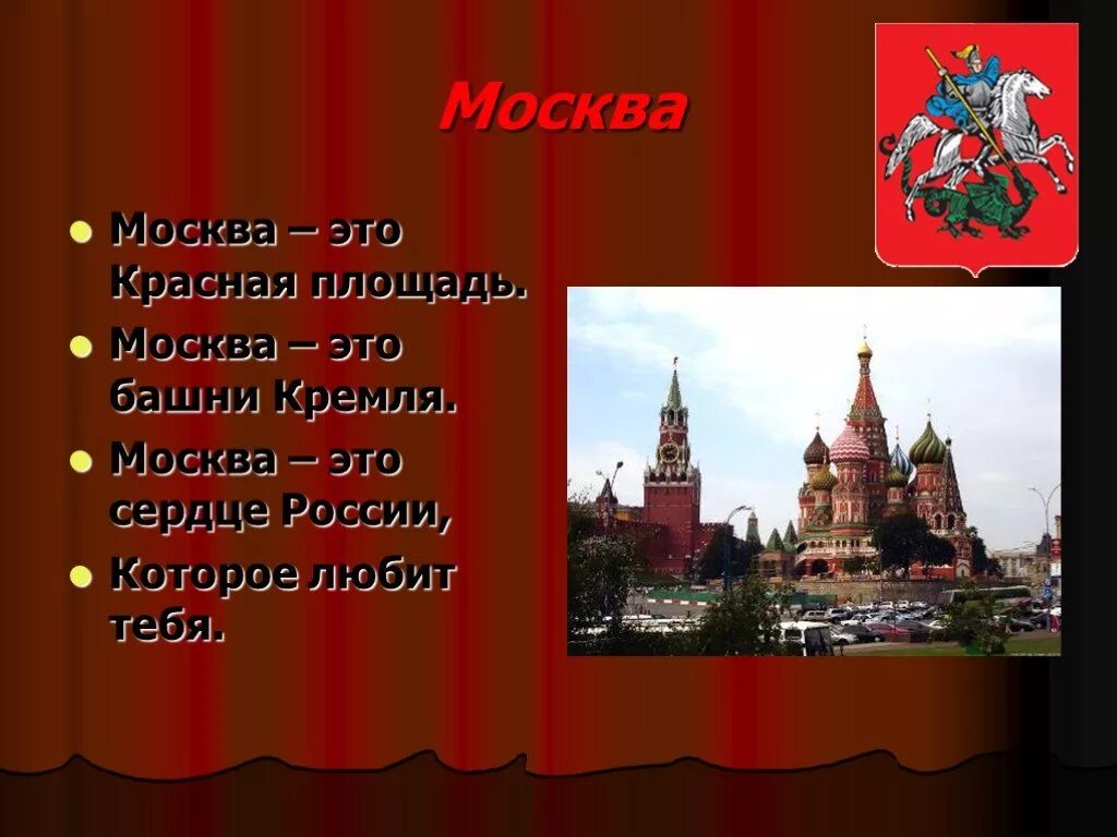 Рассказ о красной площади. Сообщение о Москве. Красная площадь сердце России. Красная площадь описание.