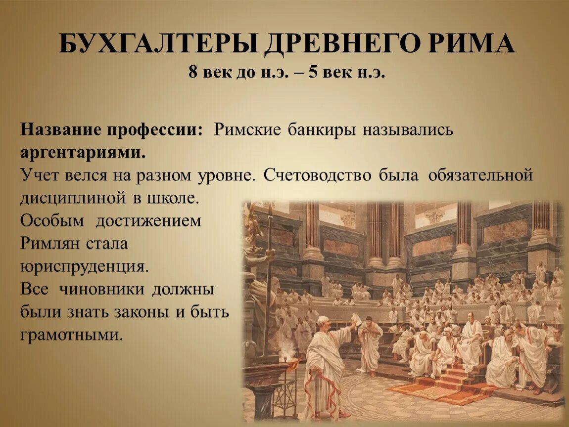 Наука в древнем риме. Бухгалтеры древнего Рима. Бухгалтер в древнем Риме. Профессии в древнем Риме. Счетоводы древнего Рима.