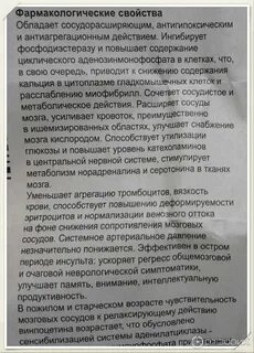 Винпоцетин таблетки отзывы пациентов принимавших